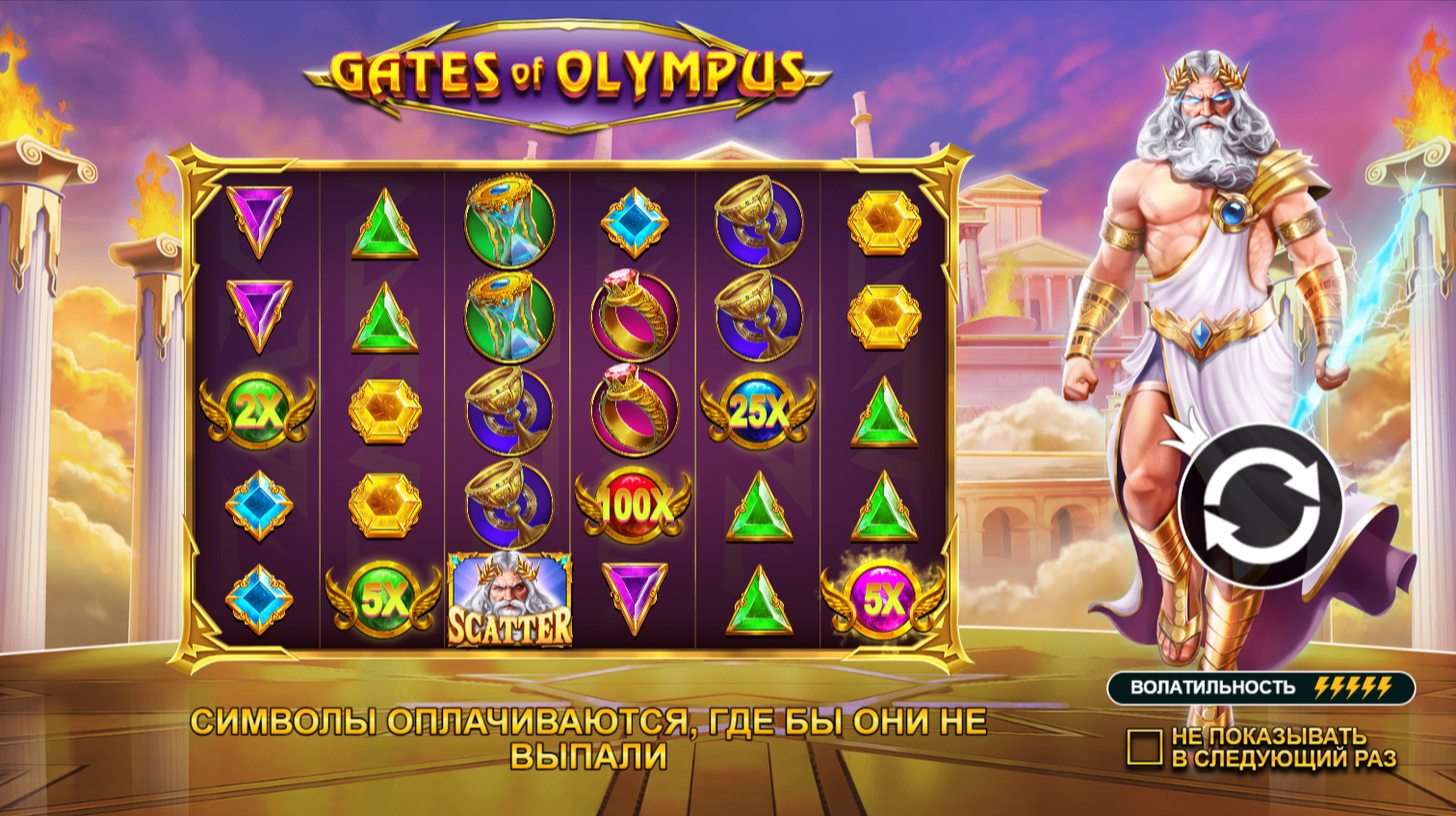 gates of olympus играть демо